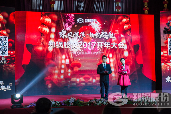 【2017，揚(yáng)帆起航】鄭鍋股份震撼開年
