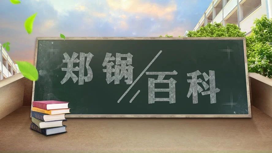 【鄭鍋百科】安全距離是多少？不要讓鍋爐碰撞出“火花”！