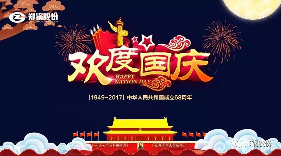 生日快樂，我的國(guó)！